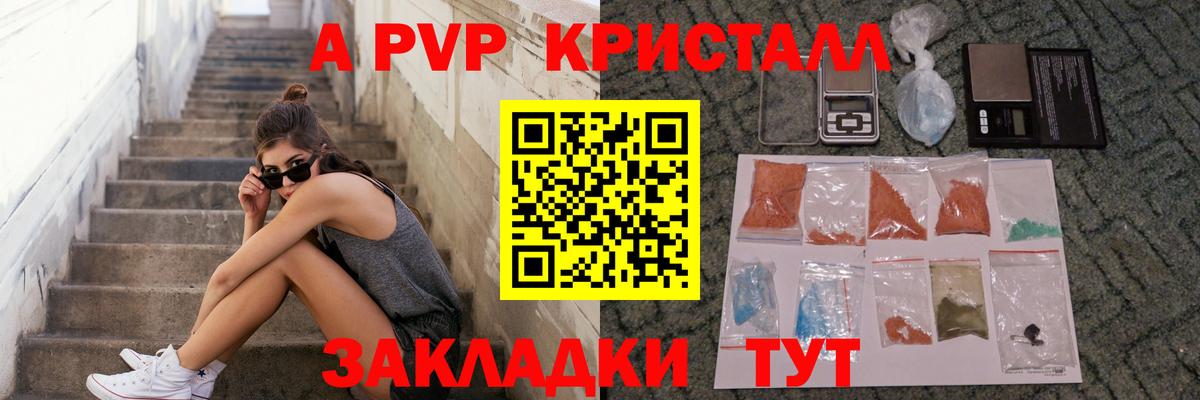 A PVP кристаллы Магадан