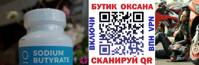 закладки  Магадан  БУТИРАТ бутик 