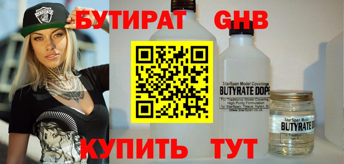 БУТИРАТ 99% Магадан