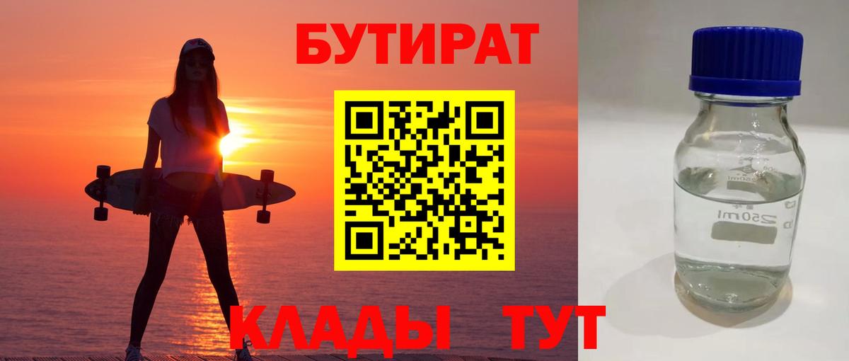 Магадан  БУТИРАТ жидкий экстази  Вход с VPN 