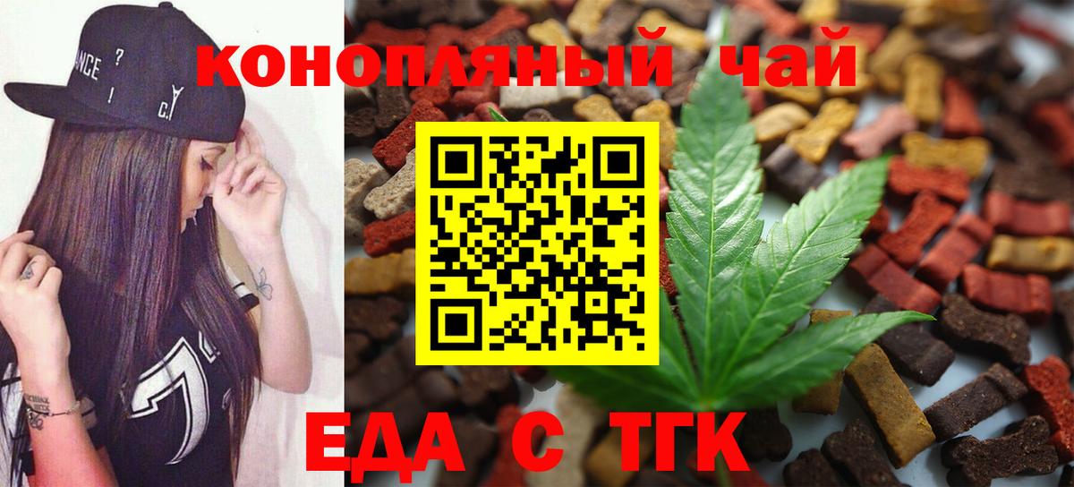 Еда ТГК конопля  Вход с VPN  Магадан 