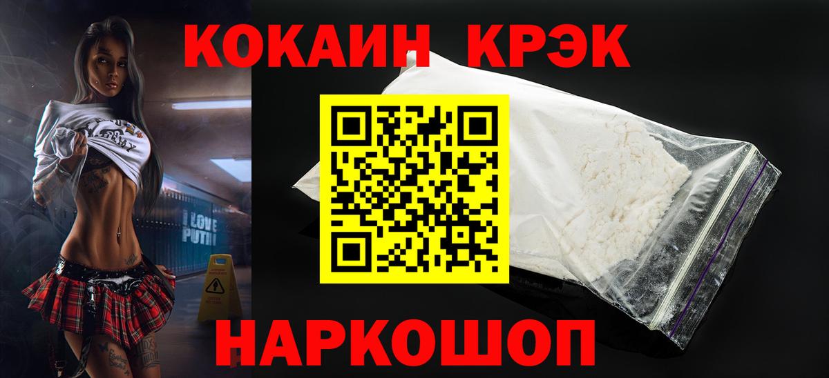 Кокаин 97% Магадан