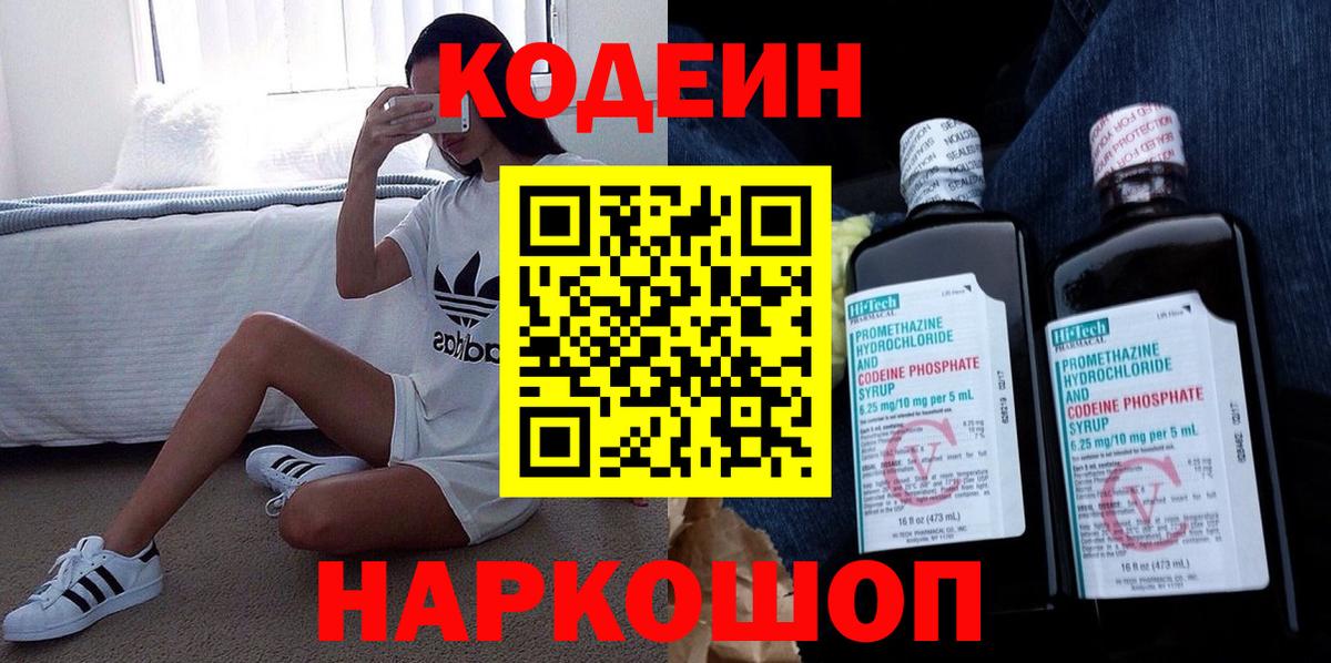 Кодеиновый сироп Lean напиток Lean (лин) Магадан