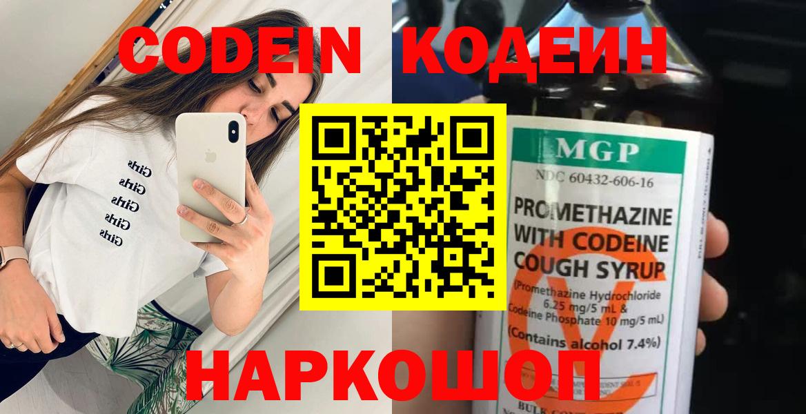 Кодеиновый сироп Lean Purple Drank  Магадан 