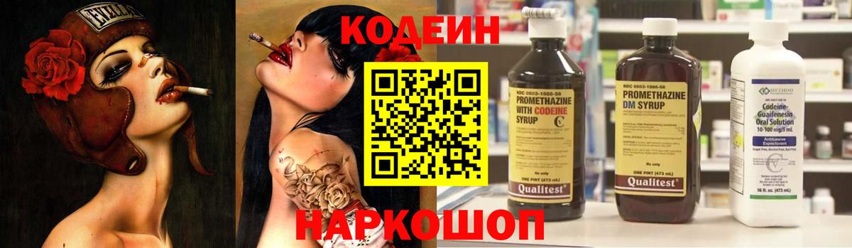 Магадан  Codein Purple Drank  Вход с VPN 