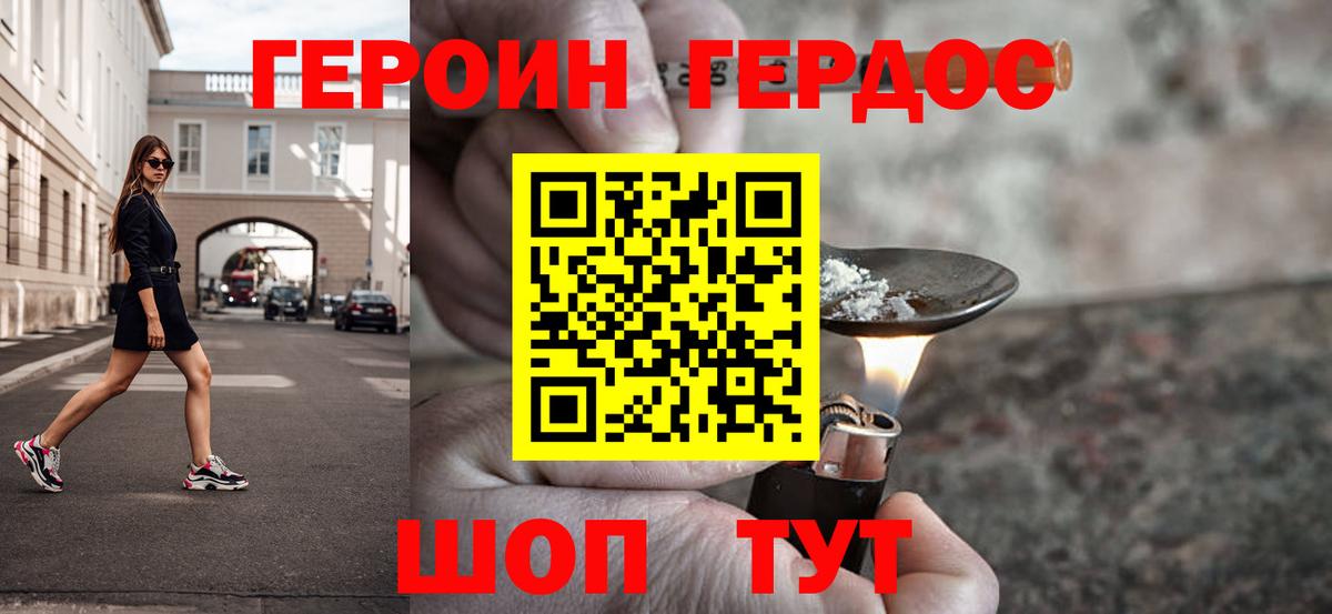Героин белый Магадан