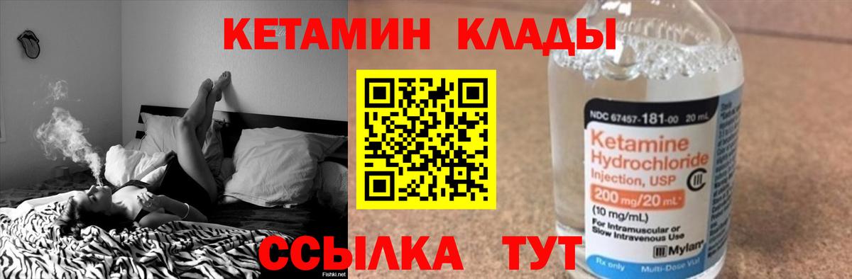 Кетамин VHQ  Кетамин ketamine  Вход с VPN  Магадан 