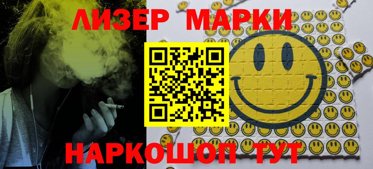Наркотические марки 1,5мг Магадан