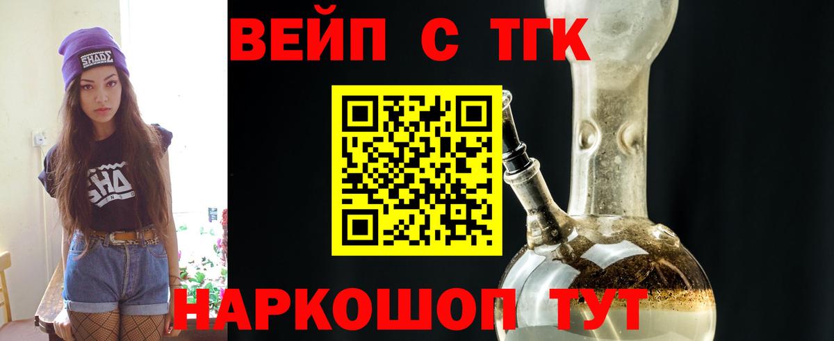 ТГК вейп с тгк Магадан
